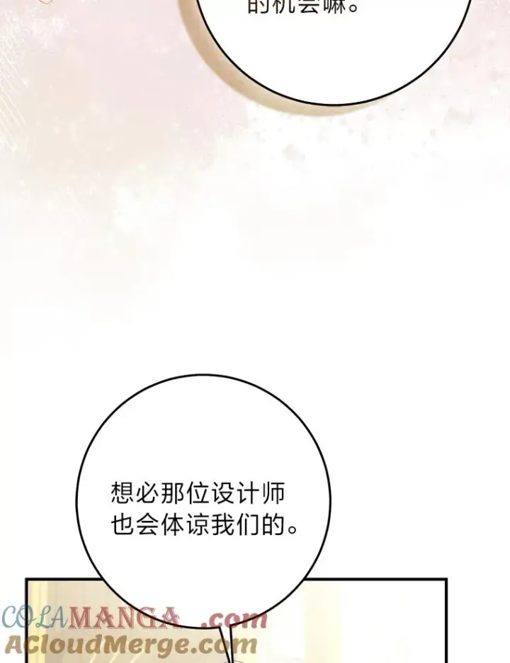 漫画《完美演绎养女角色》70.忍气吞声第53张图