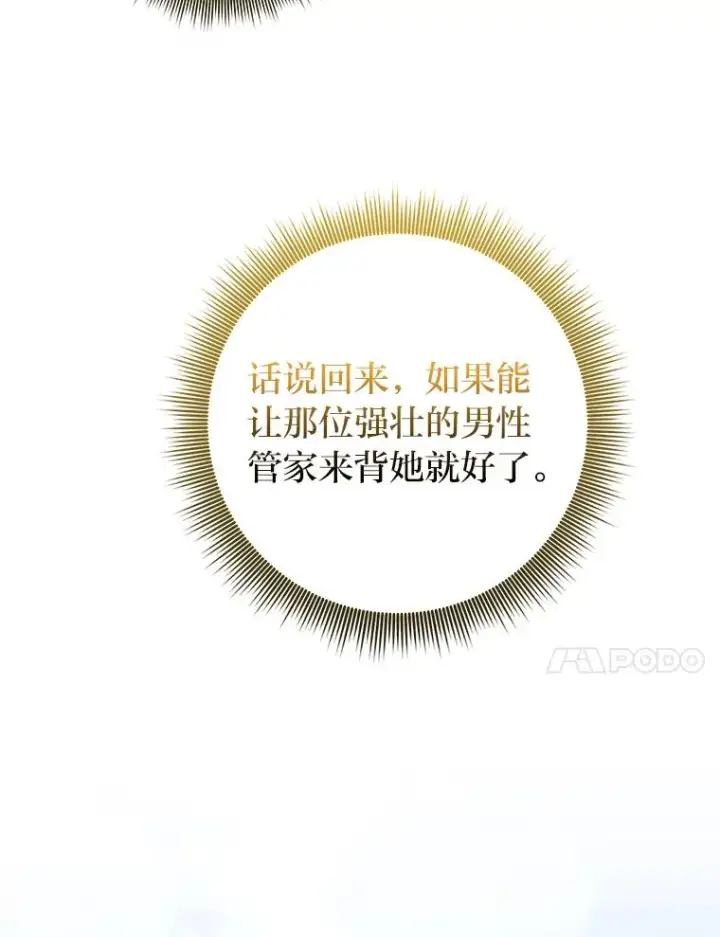 漫画《完美演绎养女角色》70.忍气吞声第55张图