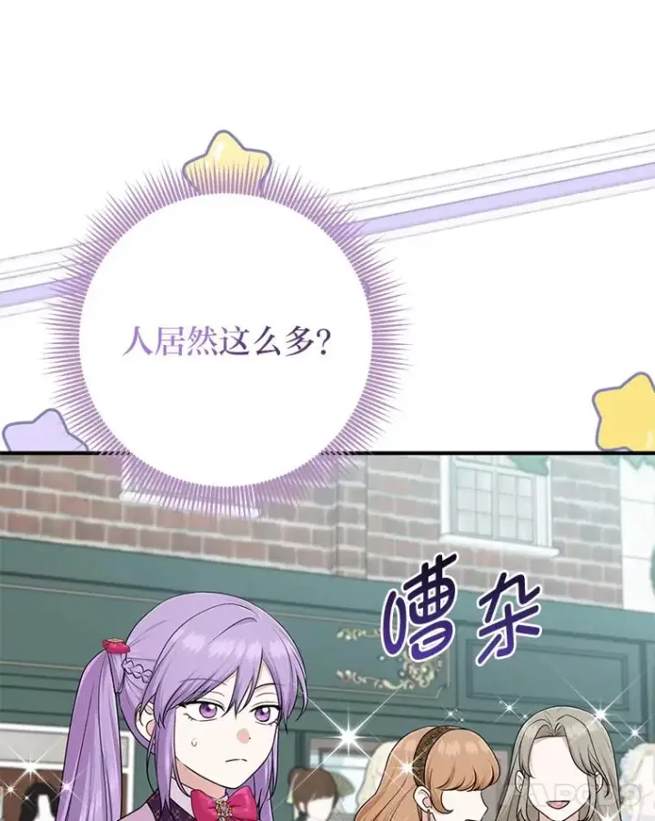 漫画《完美演绎养女角色》70.忍气吞声第59张图