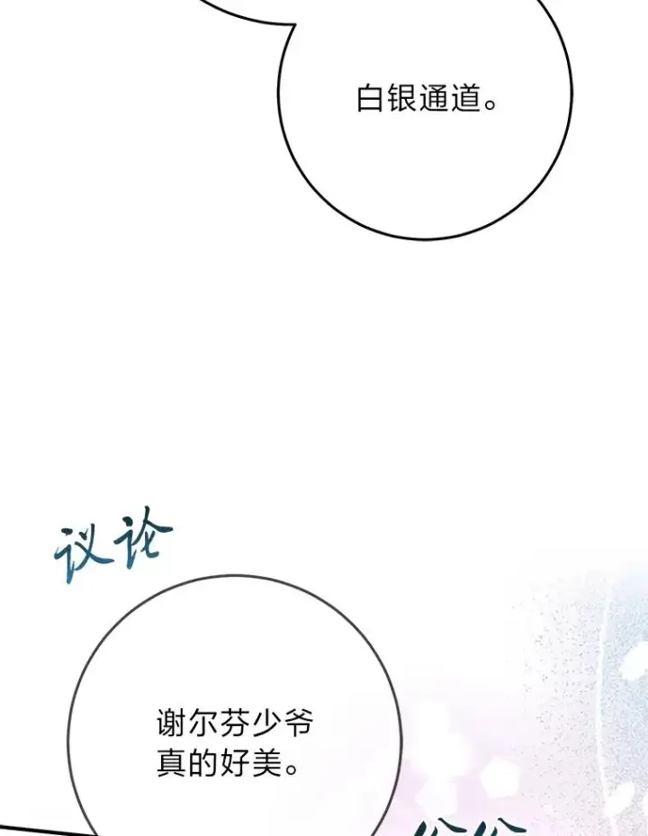 漫画《完美演绎养女角色》70.忍气吞声第6张图