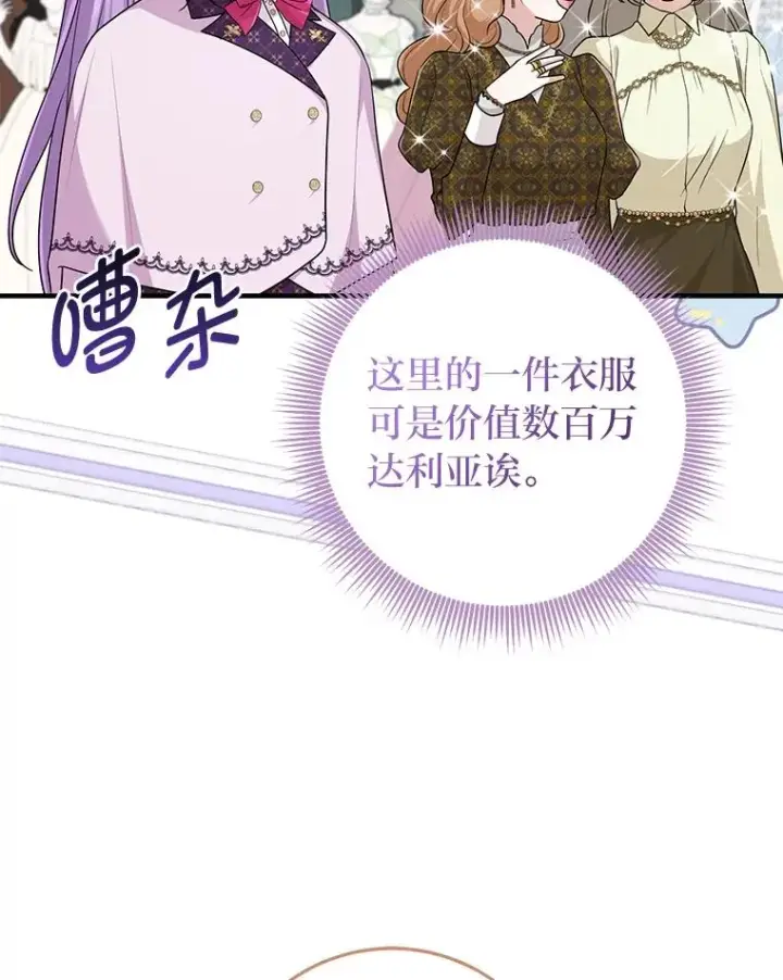 漫画《完美演绎养女角色》70.忍气吞声第60张图