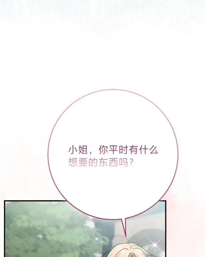 漫画《完美演绎养女角色》70.忍气吞声第63张图