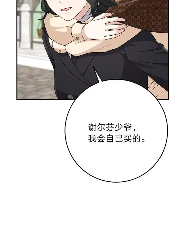漫画《完美演绎养女角色》70.忍气吞声第66张图