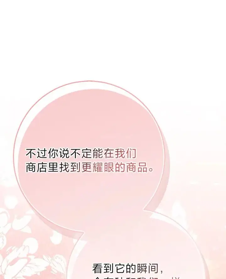 漫画《完美演绎养女角色》70.忍气吞声第67张图