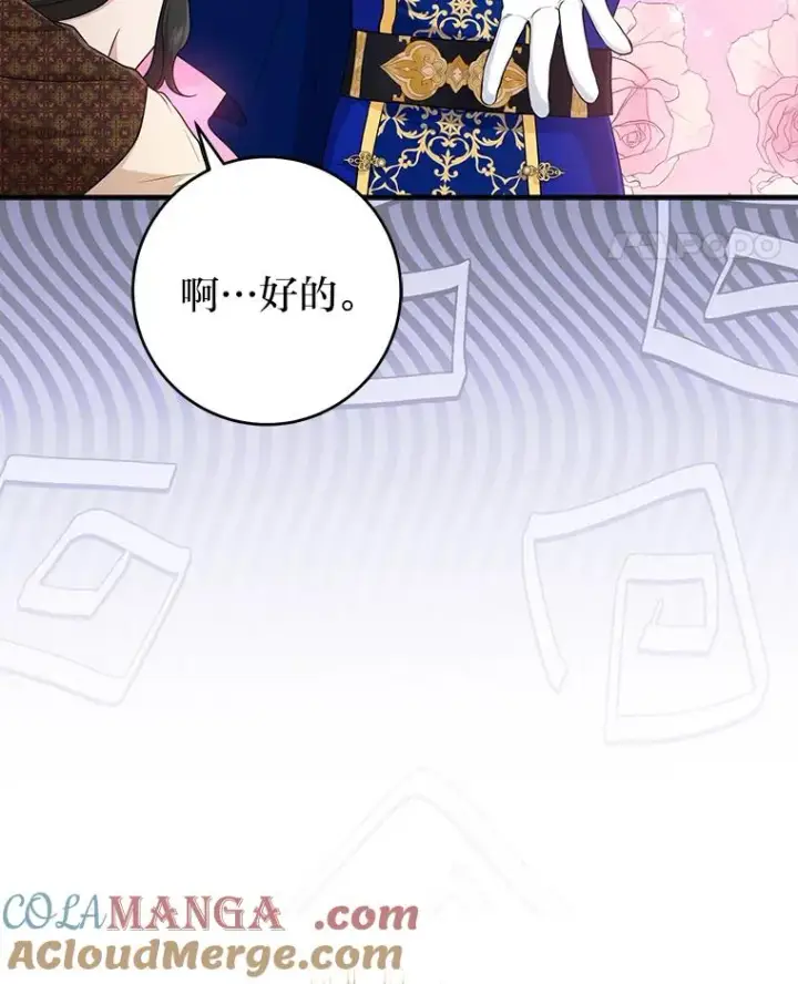 漫画《完美演绎养女角色》70.忍气吞声第69张图