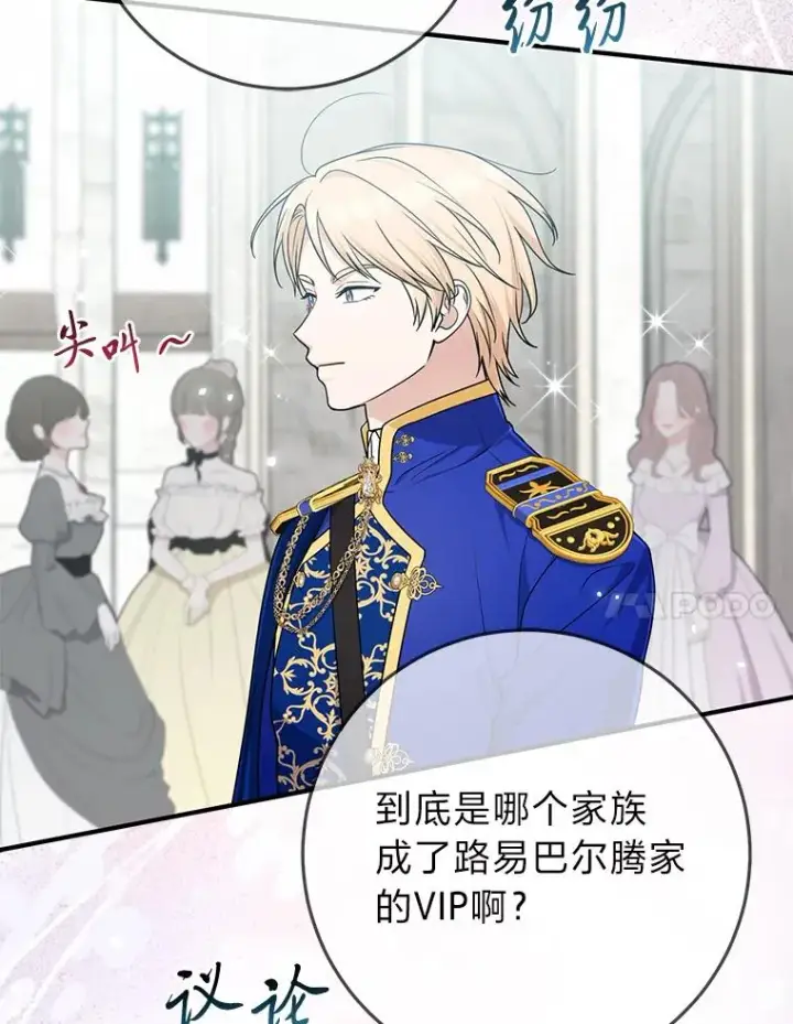 漫画《完美演绎养女角色》70.忍气吞声第7张图