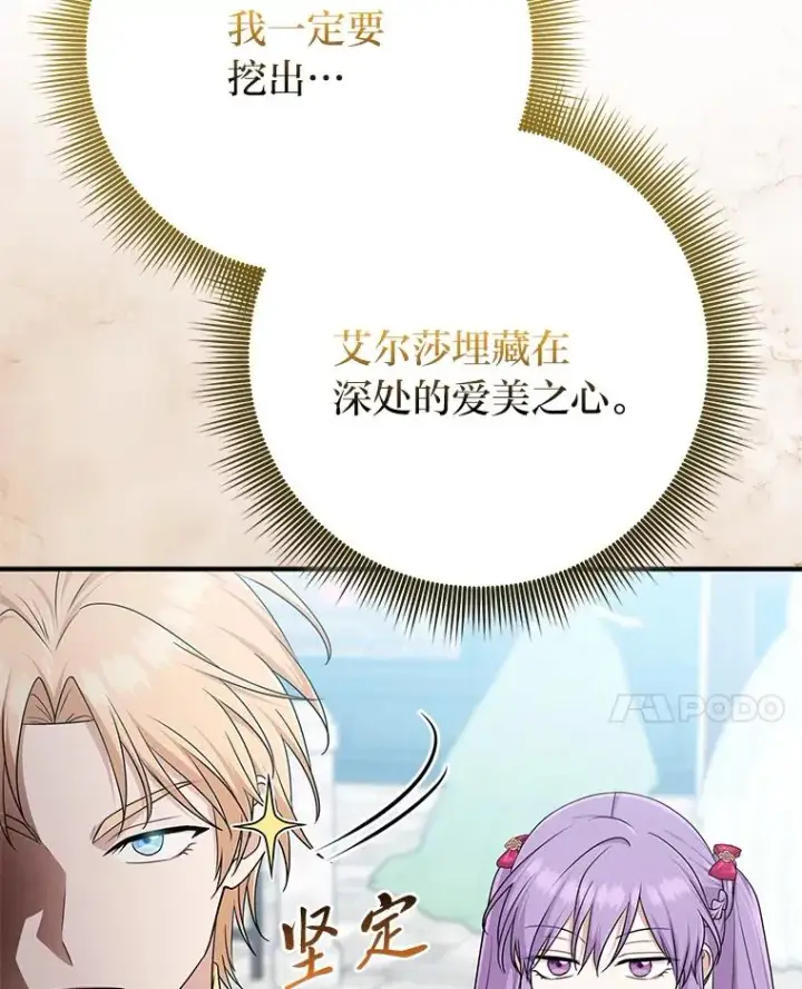 漫画《完美演绎养女角色》70.忍气吞声第72张图