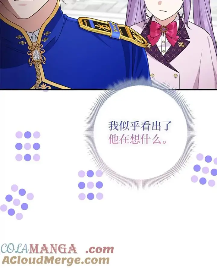 漫画《完美演绎养女角色》70.忍气吞声第73张图
