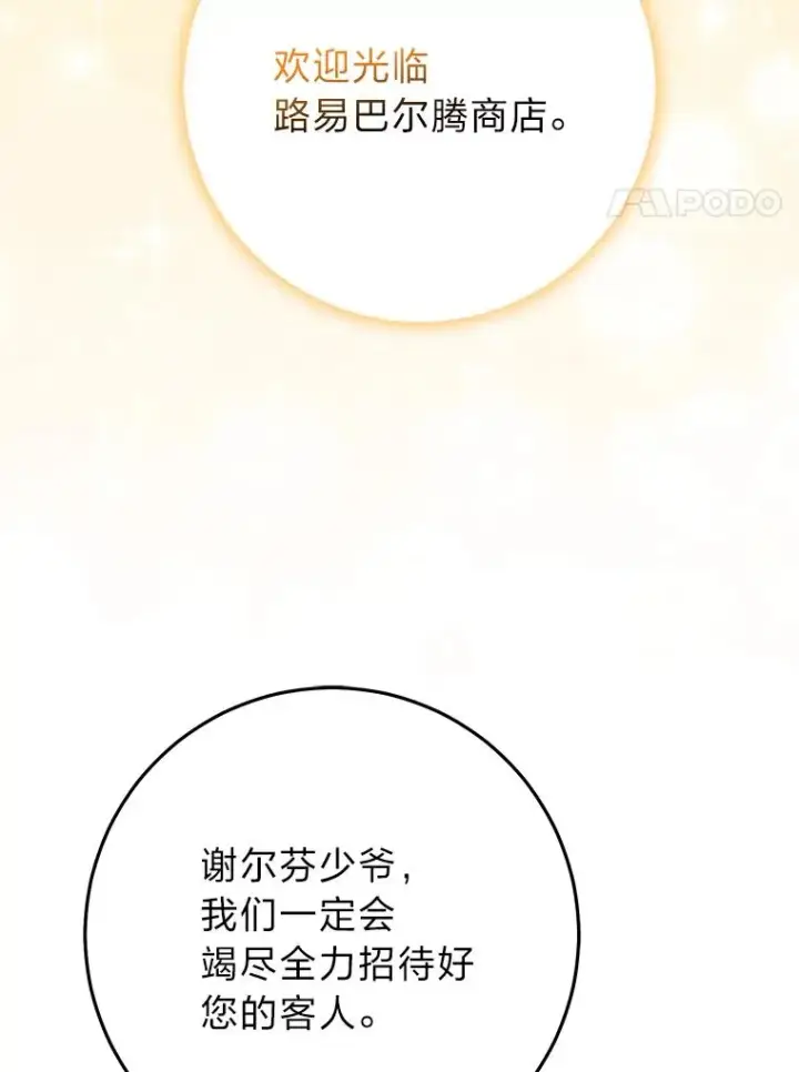 漫画《完美演绎养女角色》70.忍气吞声第79张图