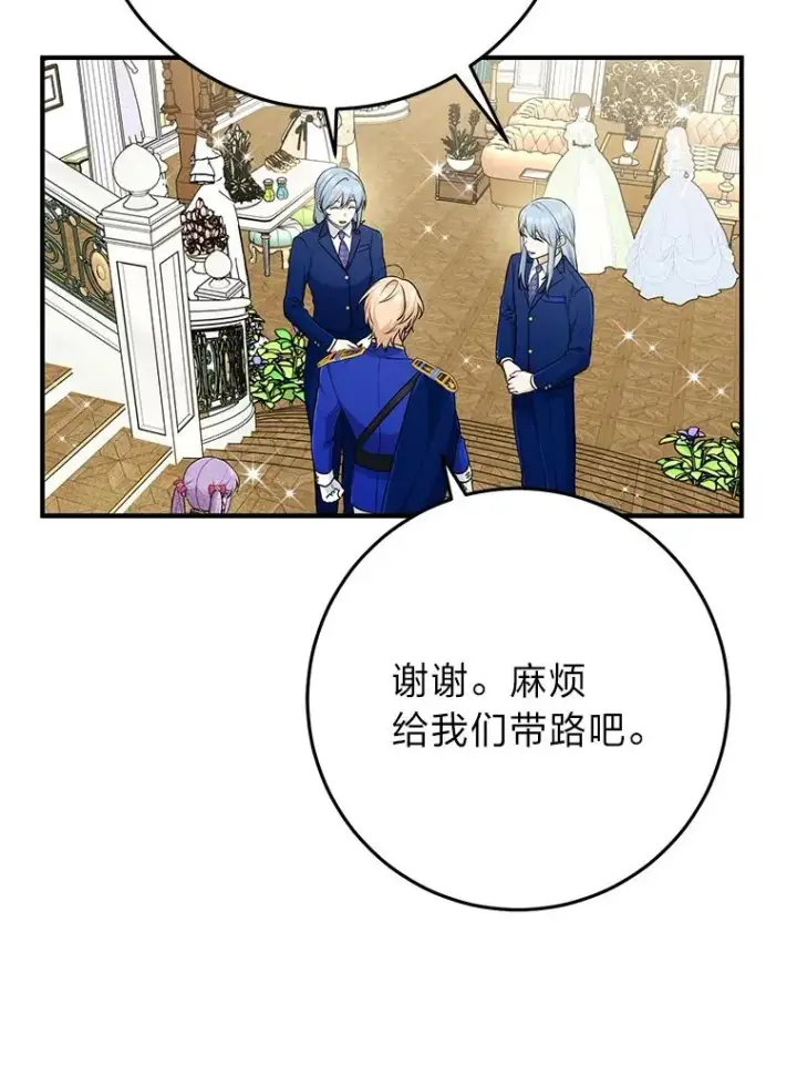 漫画《完美演绎养女角色》70.忍气吞声第80张图