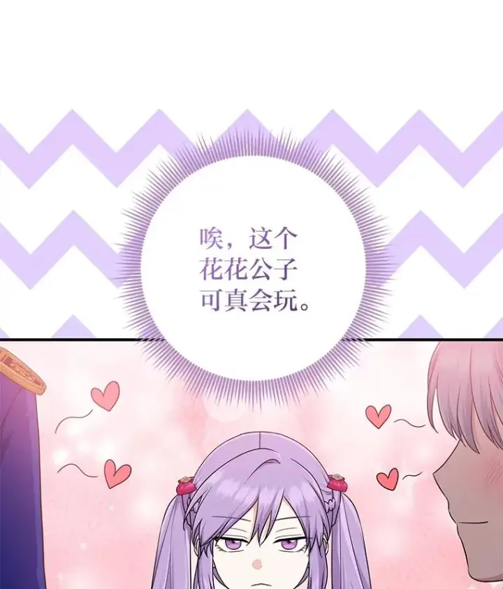漫画《完美演绎养女角色》70.忍气吞声第84张图