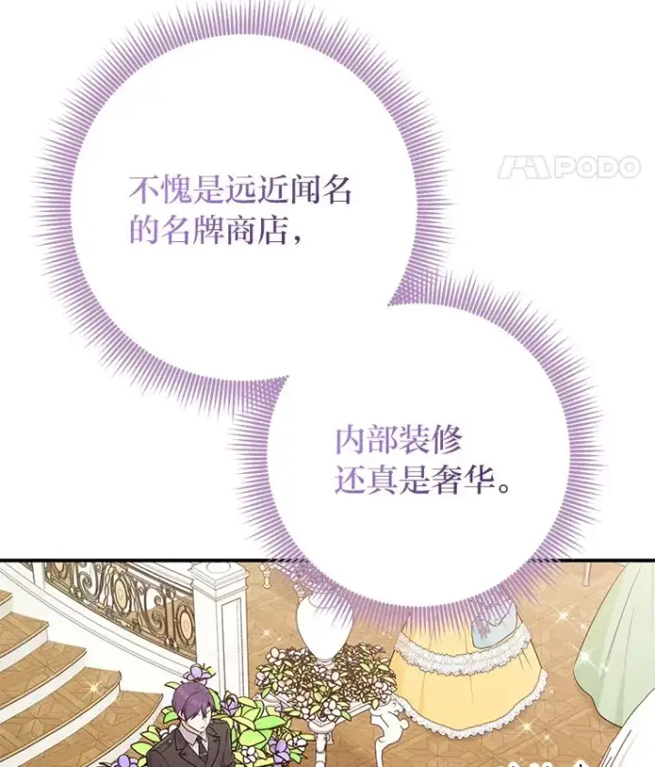 漫画《完美演绎养女角色》70.忍气吞声第86张图