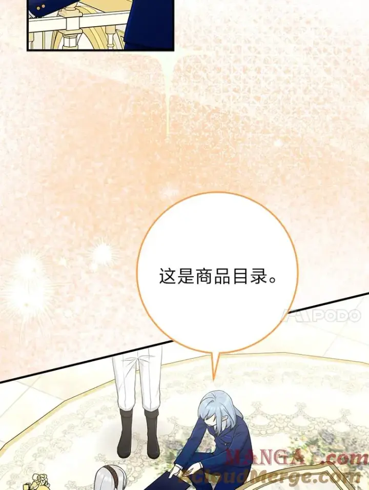 漫画《完美演绎养女角色》70.忍气吞声第89张图