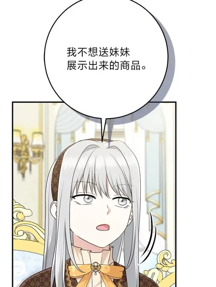 漫画《完美演绎养女角色》70.忍气吞声第91张图