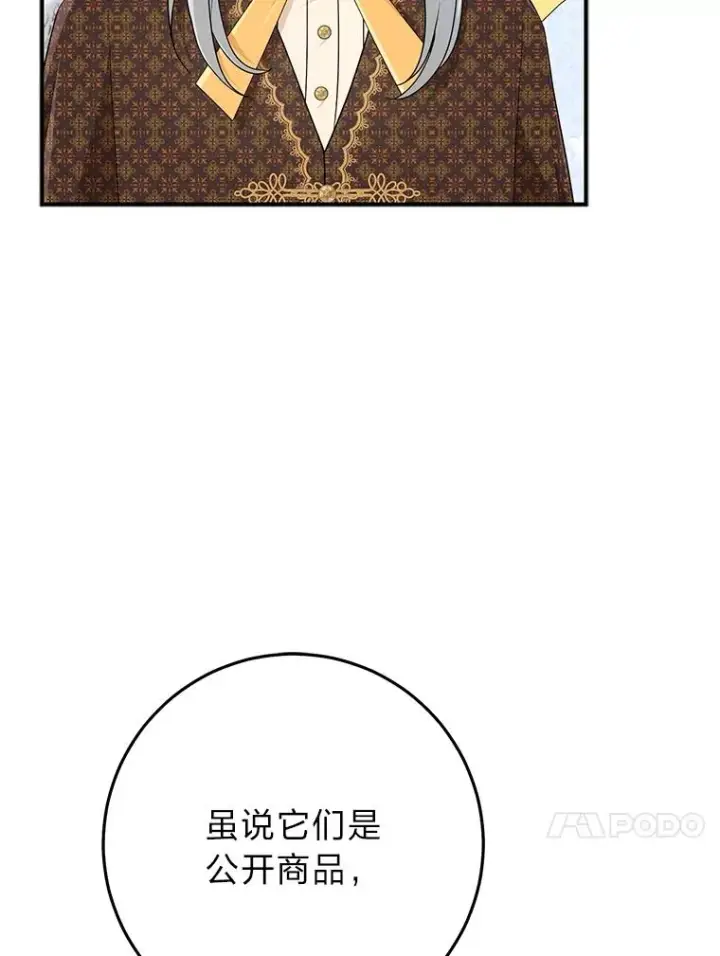 漫画《完美演绎养女角色》70.忍气吞声第92张图