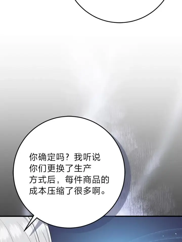 漫画《完美演绎养女角色》70.忍气吞声第94张图