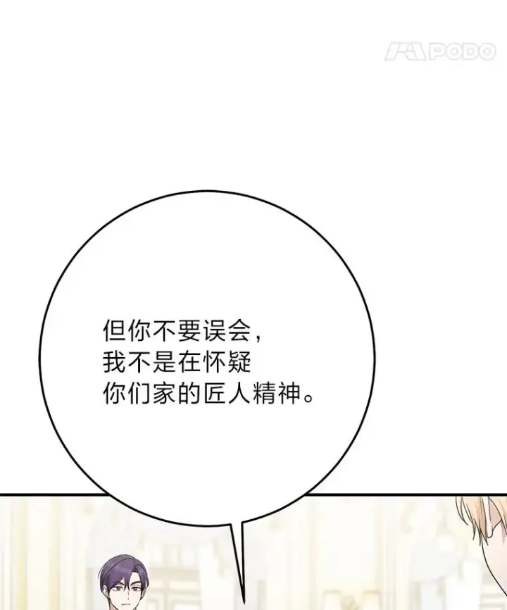 漫画《完美演绎养女角色》70.忍气吞声第96张图