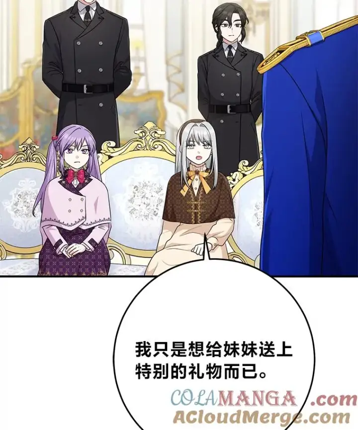 漫画《完美演绎养女角色》70.忍气吞声第97张图