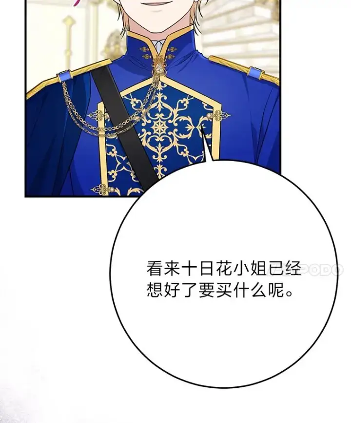 漫画《完美演绎养女角色》70.忍气吞声第99张图