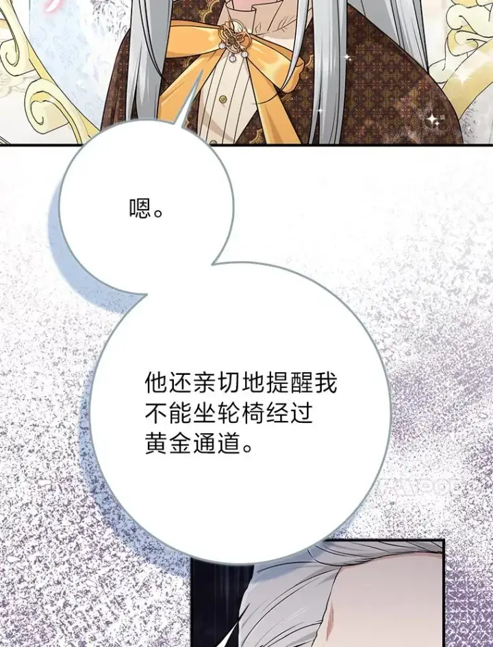 漫画《完美演绎养女角色》71.救命恩人第10张图