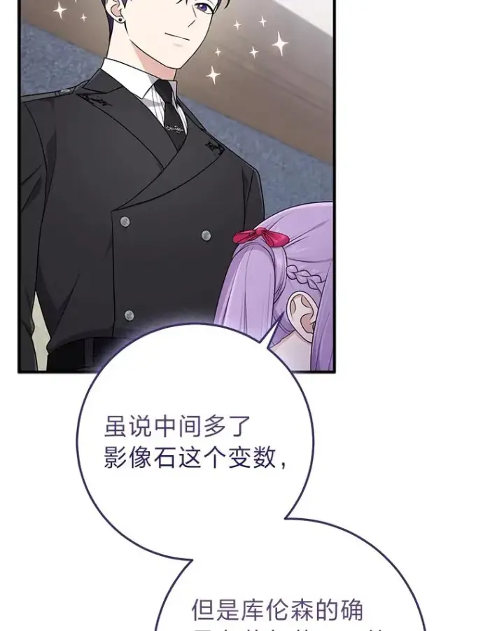 漫画《完美演绎养女角色》71.救命恩人第100张图