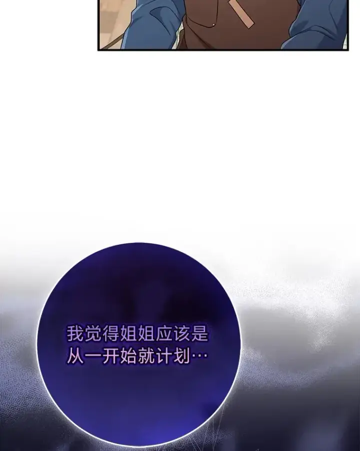 漫画《完美演绎养女角色》71.救命恩人第102张图