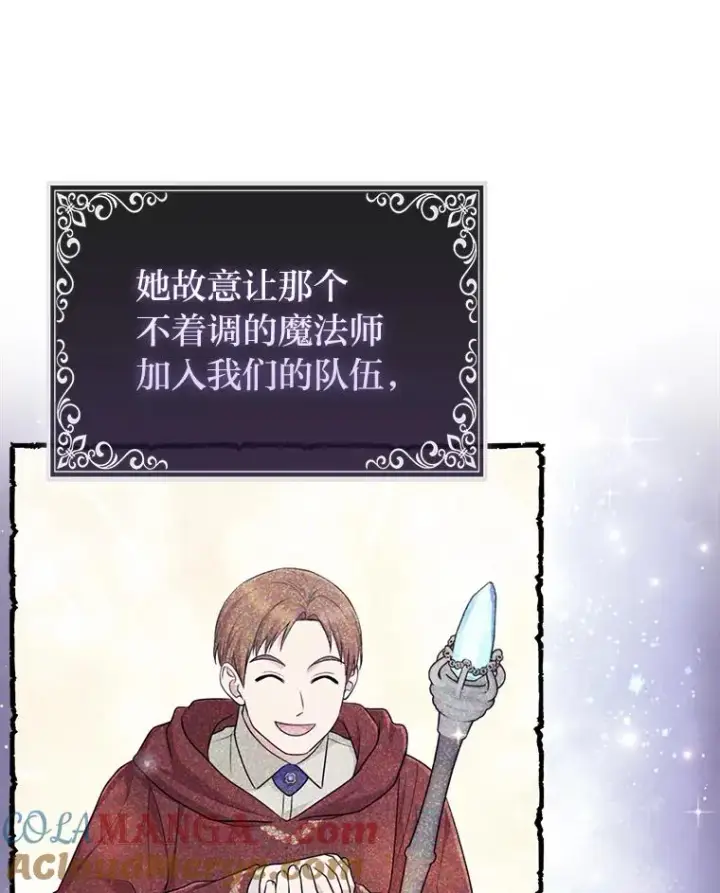 漫画《完美演绎养女角色》71.救命恩人第105张图