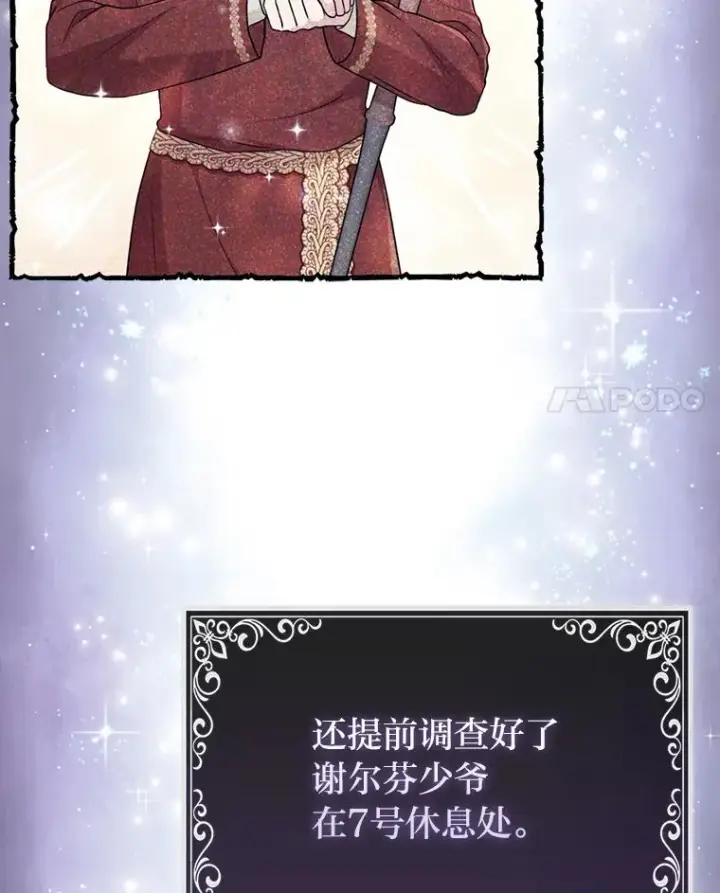 漫画《完美演绎养女角色》71.救命恩人第106张图