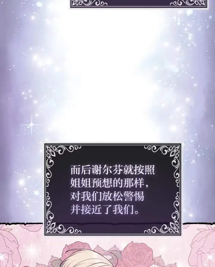 漫画《完美演绎养女角色》71.救命恩人第110张图