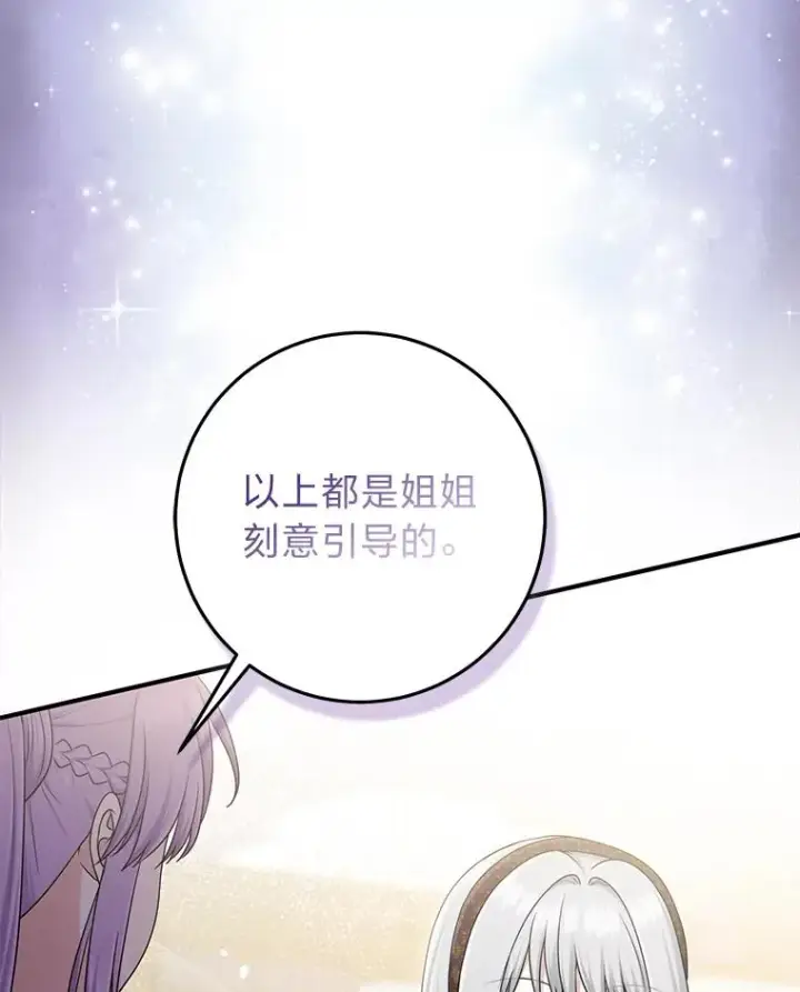 漫画《完美演绎养女角色》71.救命恩人第112张图