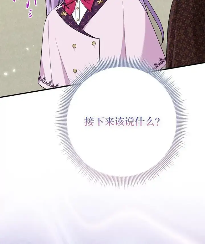 漫画《完美演绎养女角色》71.救命恩人第115张图