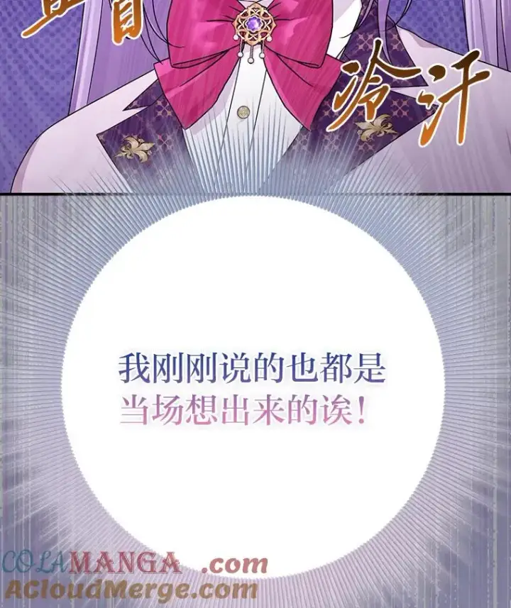 漫画《完美演绎养女角色》71.救命恩人第117张图