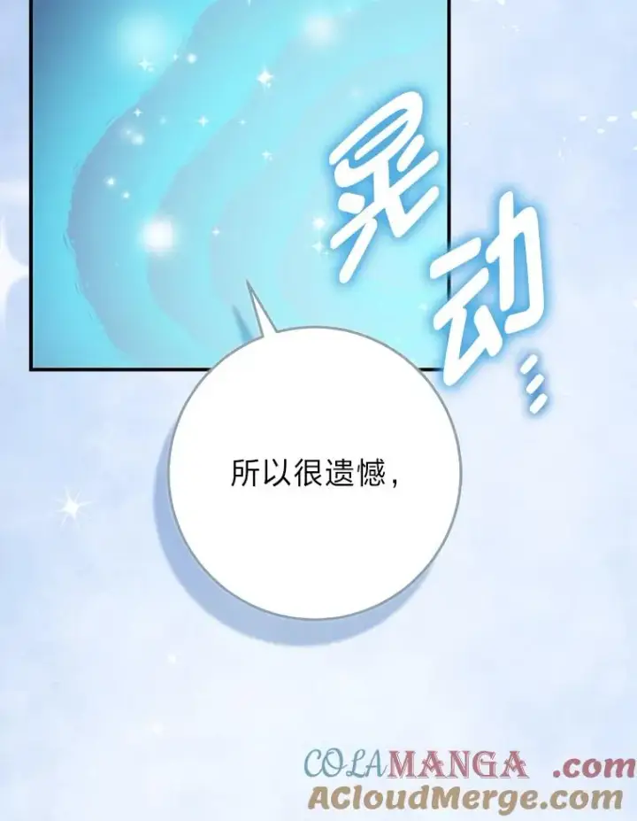 漫画《完美演绎养女角色》71.救命恩人第13张图