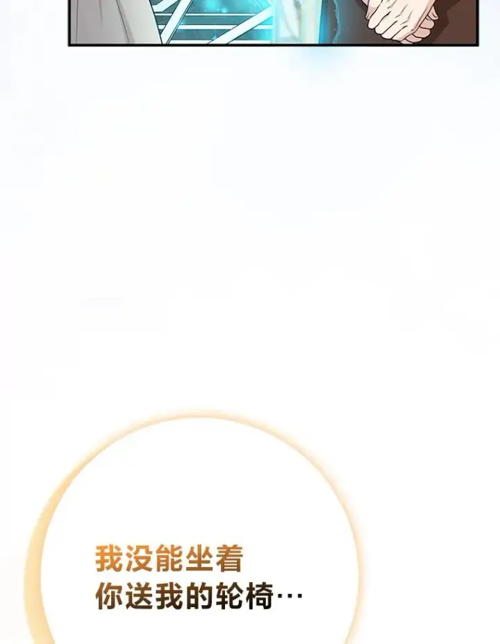 漫画《完美演绎养女角色》71.救命恩人第15张图