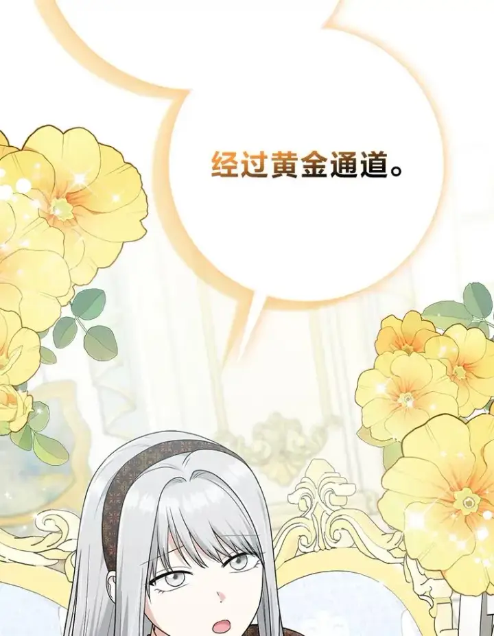 漫画《完美演绎养女角色》71.救命恩人第16张图