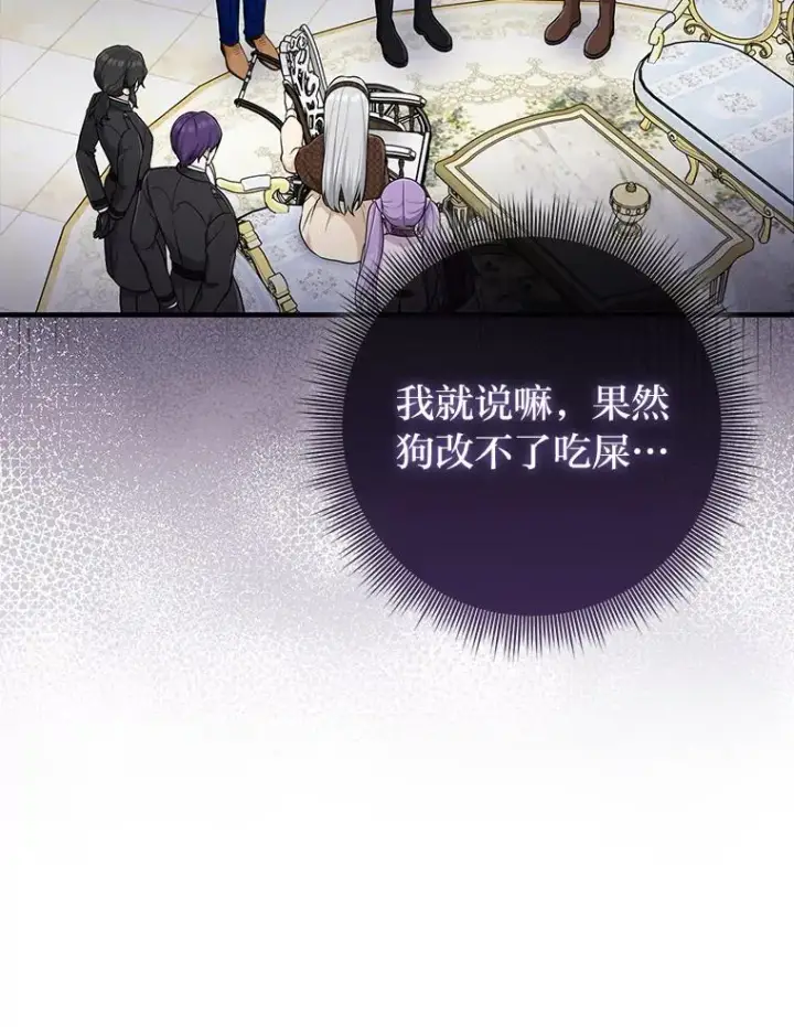 漫画《完美演绎养女角色》71.救命恩人第19张图