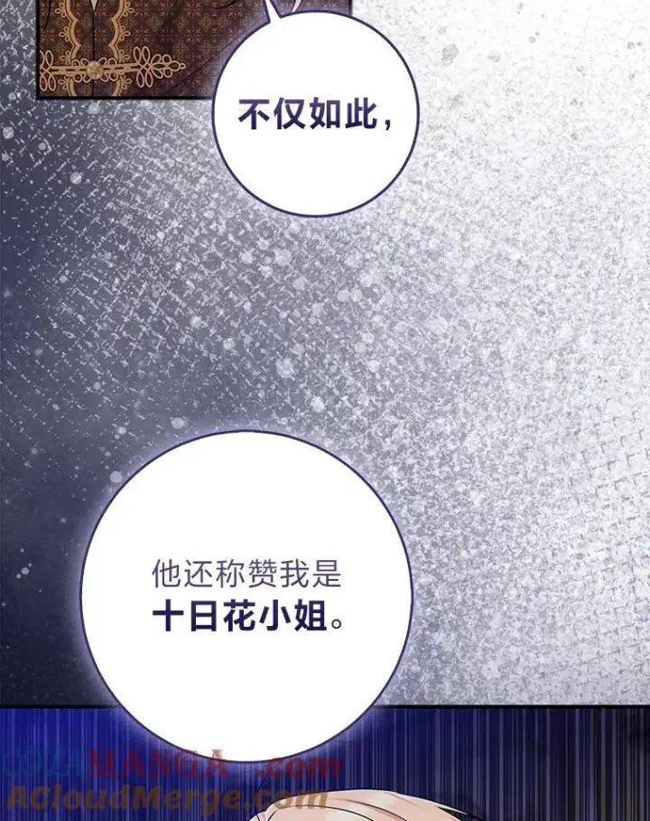 漫画《完美演绎养女角色》71.救命恩人第21张图