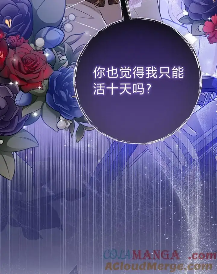 漫画《完美演绎养女角色》71.救命恩人第25张图