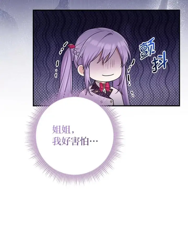 漫画《完美演绎养女角色》71.救命恩人第26张图