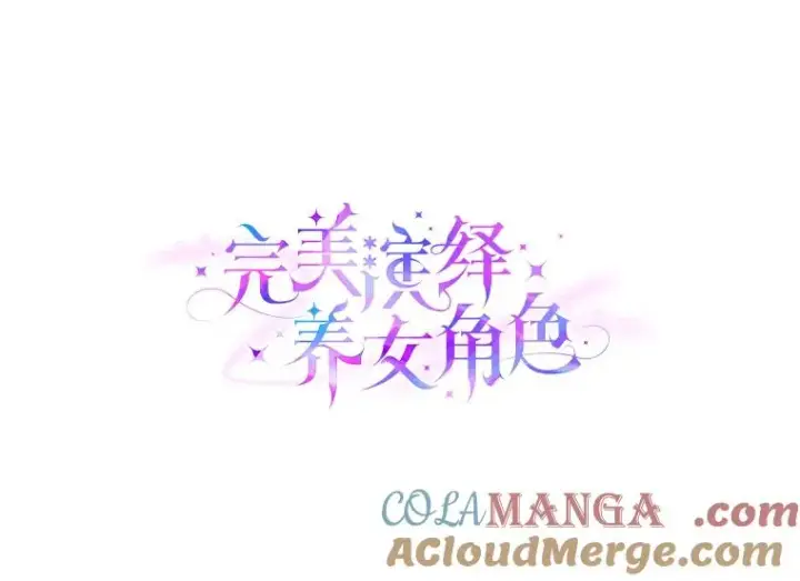 漫画《完美演绎养女角色》71.救命恩人第29张图