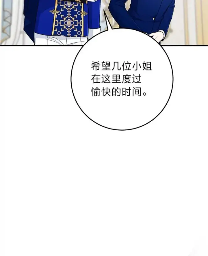 漫画《完美演绎养女角色》71.救命恩人第32张图