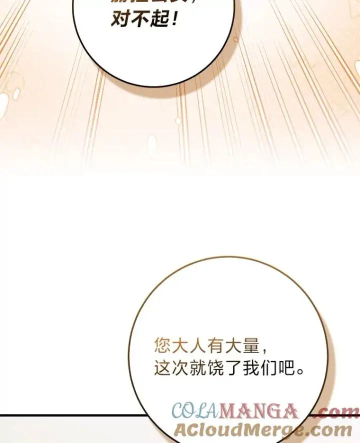 漫画《完美演绎养女角色》71.救命恩人第37张图