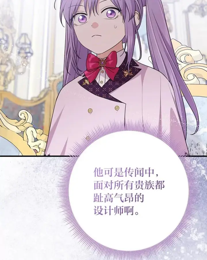 漫画《完美演绎养女角色》71.救命恩人第40张图