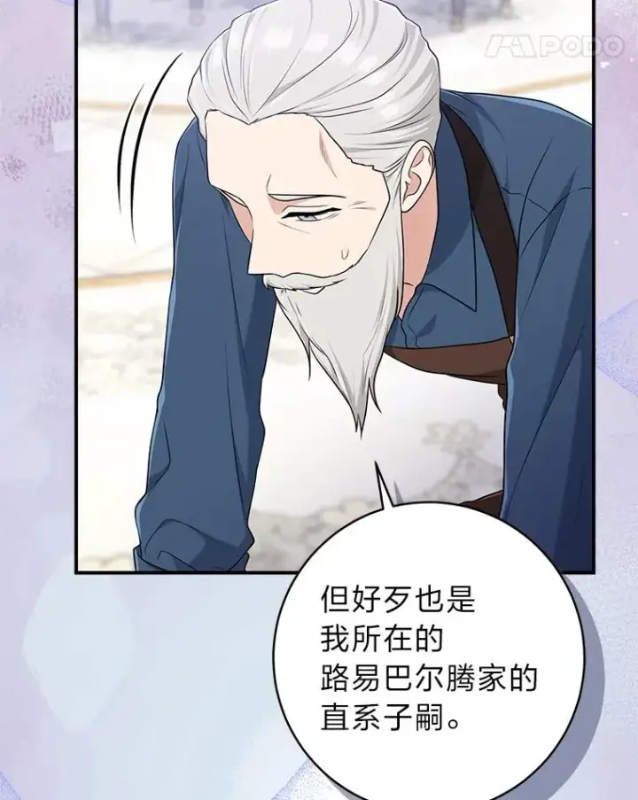 漫画《完美演绎养女角色》71.救命恩人第42张图