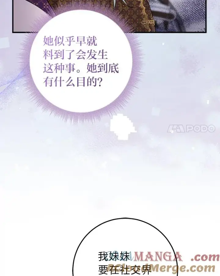 漫画《完美演绎养女角色》71.救命恩人第45张图