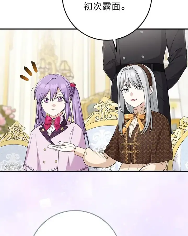 漫画《完美演绎养女角色》71.救命恩人第46张图