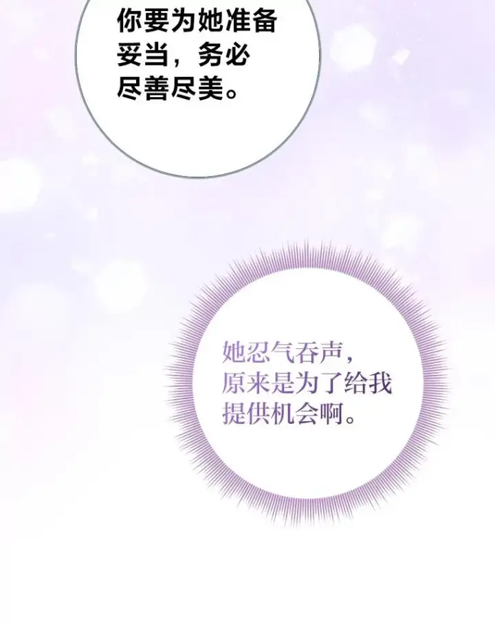 漫画《完美演绎养女角色》71.救命恩人第47张图