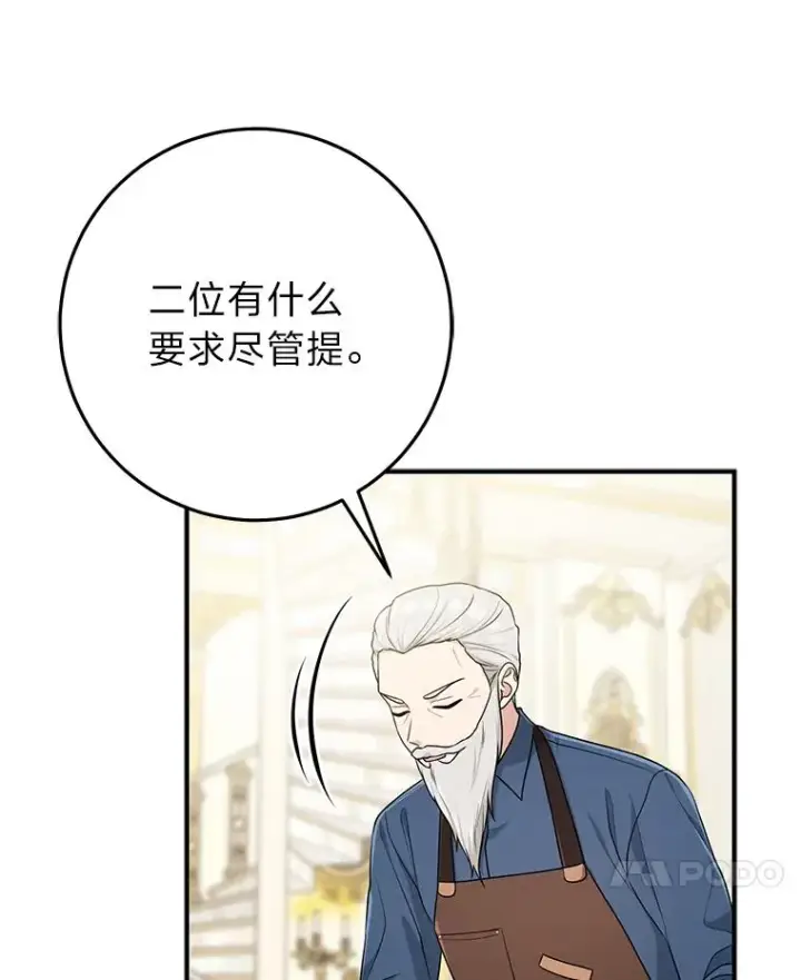 漫画《完美演绎养女角色》71.救命恩人第48张图
