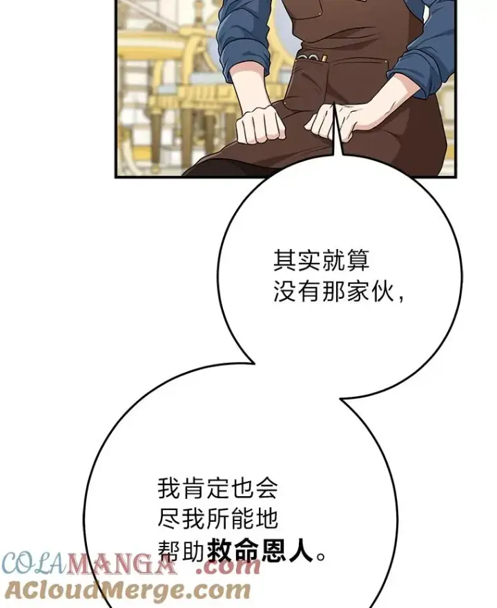 漫画《完美演绎养女角色》71.救命恩人第49张图