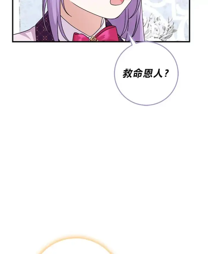 漫画《完美演绎养女角色》71.救命恩人第51张图